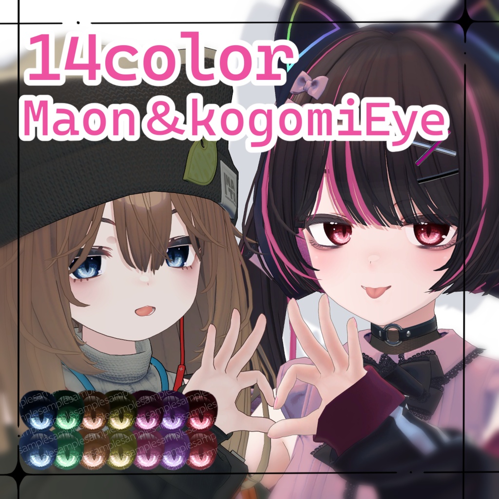 期間限定セール中【Maon&kogomi/こごみ対応】EyeTexture 【VRChat】