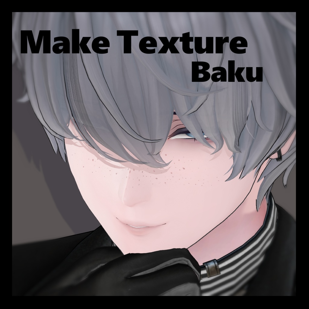 3日間限定無料【free】【獏/baku対応】そばかすテクスチャ【VRChat】