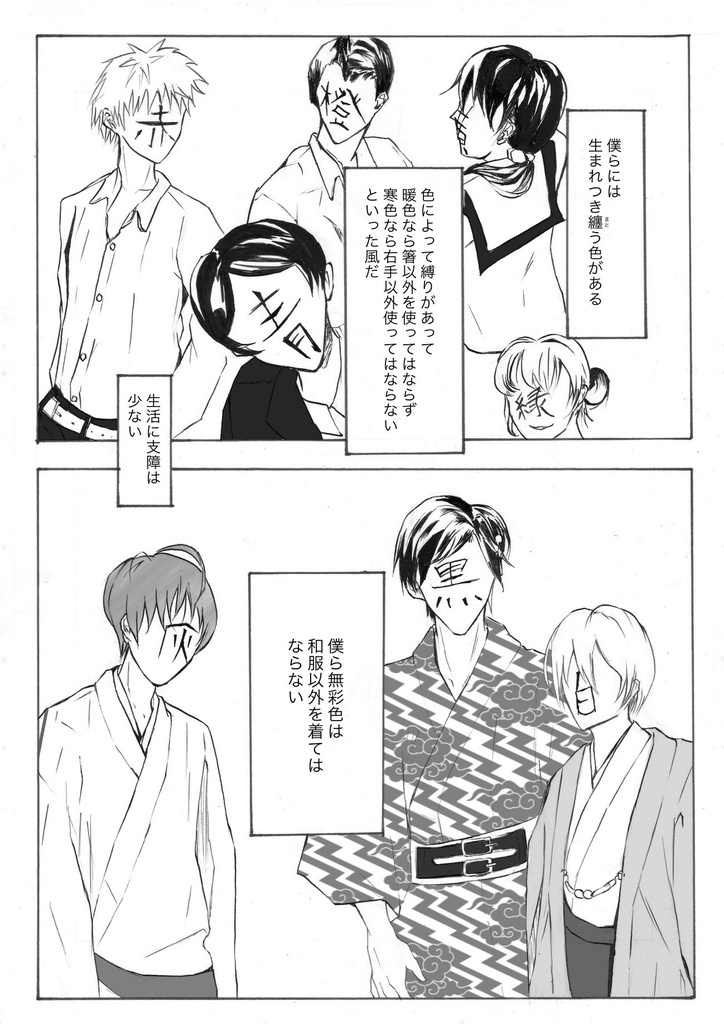 【創作BL】UNCOLERD