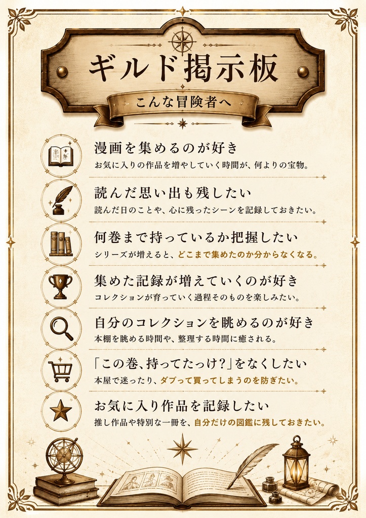 冒険家の趣味図鑑 漫画コレクター編