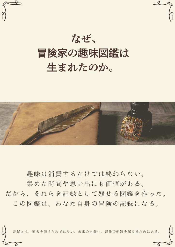 冒険家の趣味図鑑 漫画コレクター編