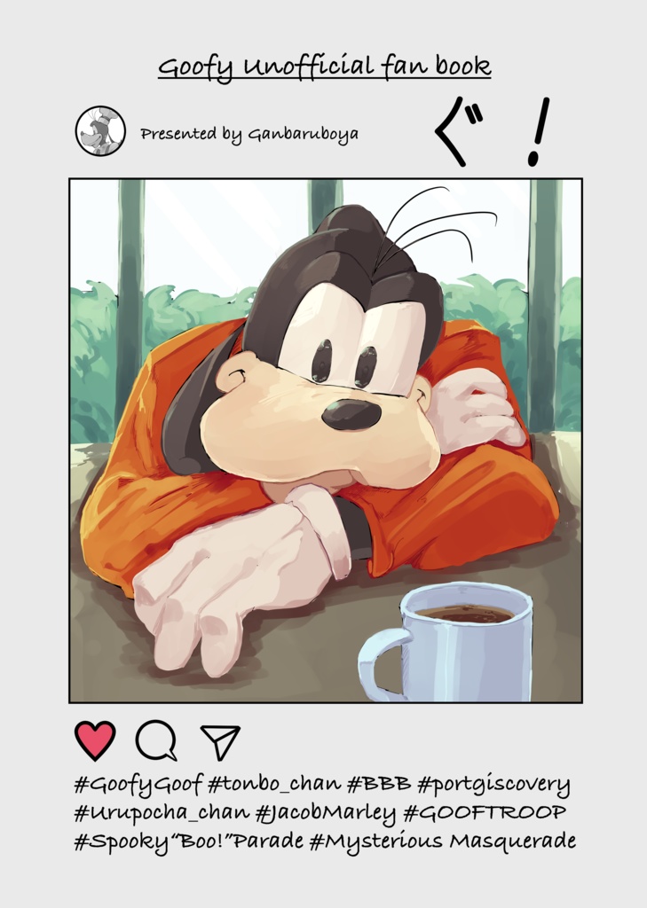 ぐ！（ドナシールつきバージョン）