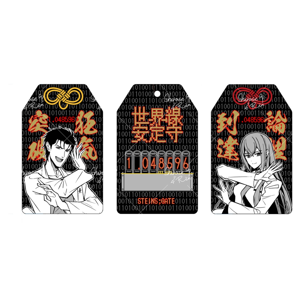 【事前予約】世界線安定守 2個セット