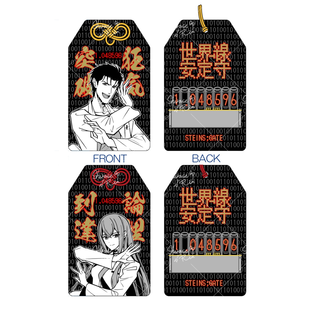 【事前予約】世界線安定守 2個セット