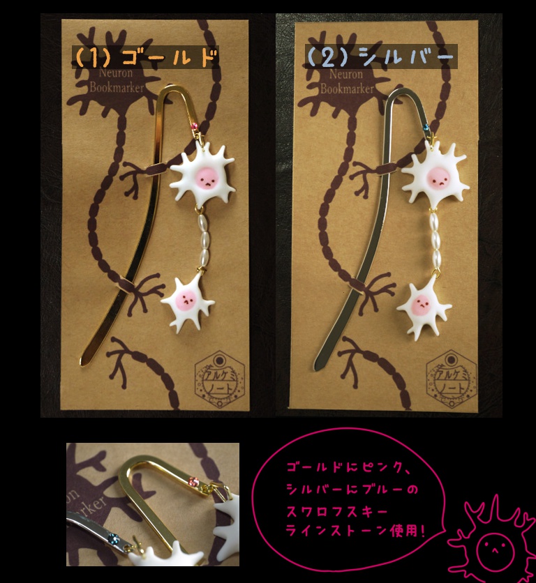 ニューロンちゃんブックマーカー