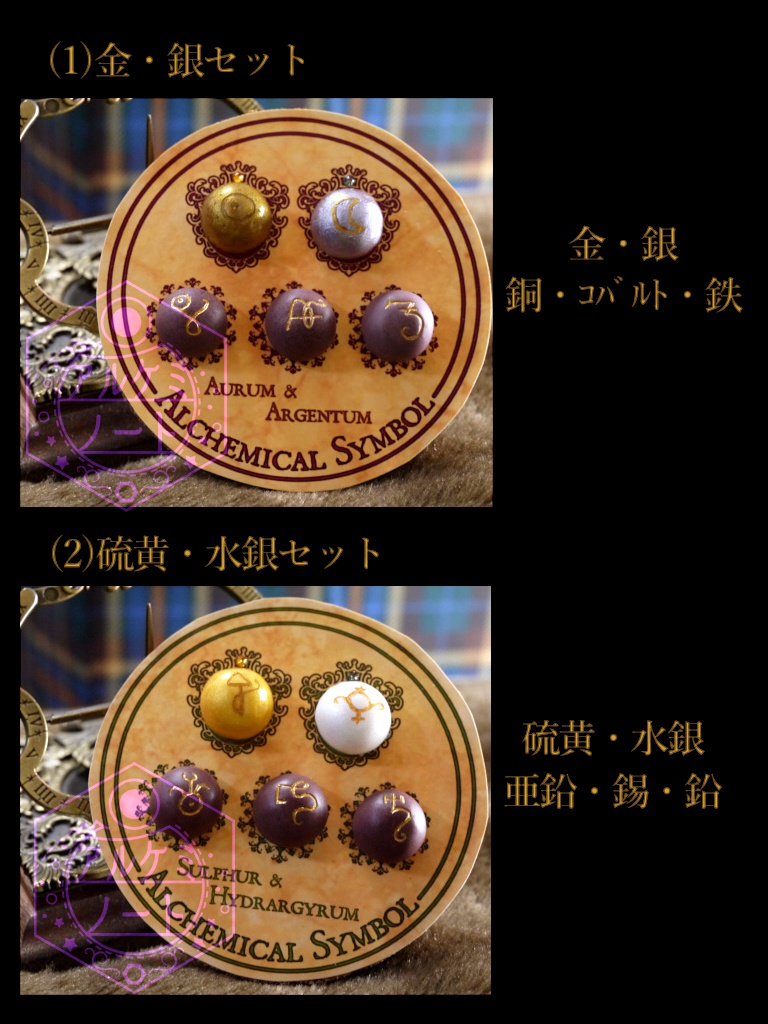 錬金術記号のプッシュピン