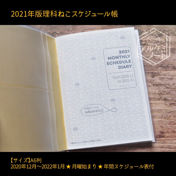 2021年版理科ねこスケジュール帳