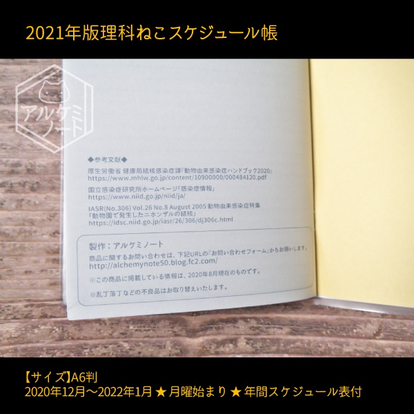 2021年版理科ねこスケジュール帳