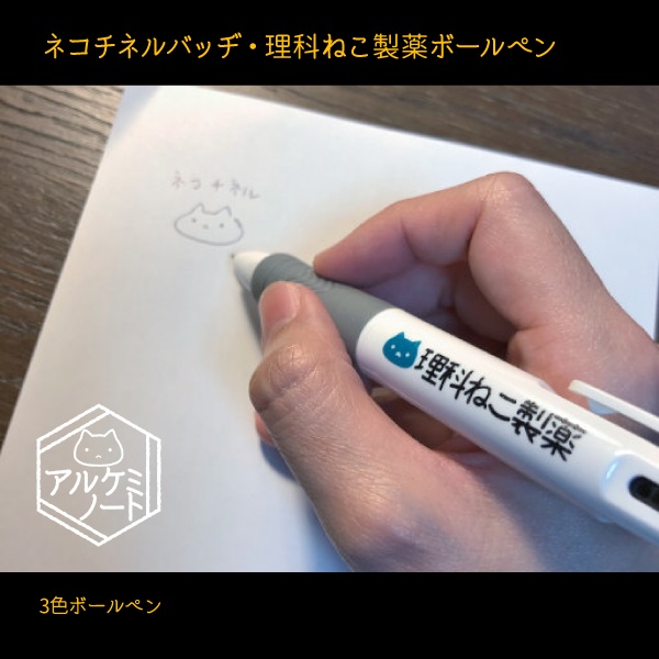 ネコチネルバッヂ製剤見本風セット