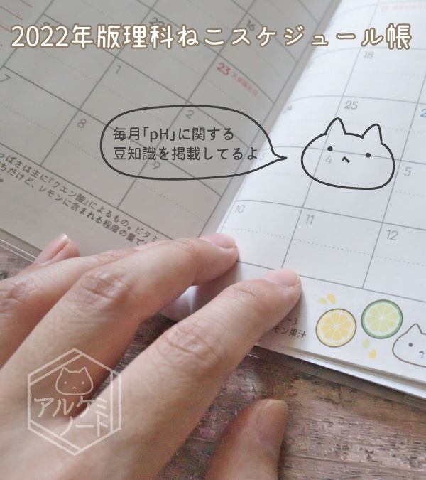 2022年版理科ねこスケジュール帳