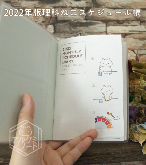 2022年版理科ねこスケジュール帳