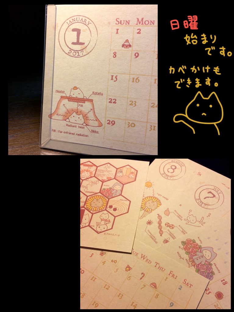 理科ねこ卓上カレンダー2018