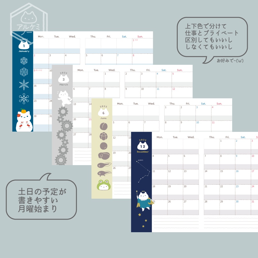 2023年理科ねこスケジュール帳