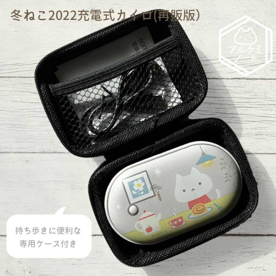 冬ねこ2022充電式カイロ - アルケミノートBOOTH SHOP☆理科ねこ・理科