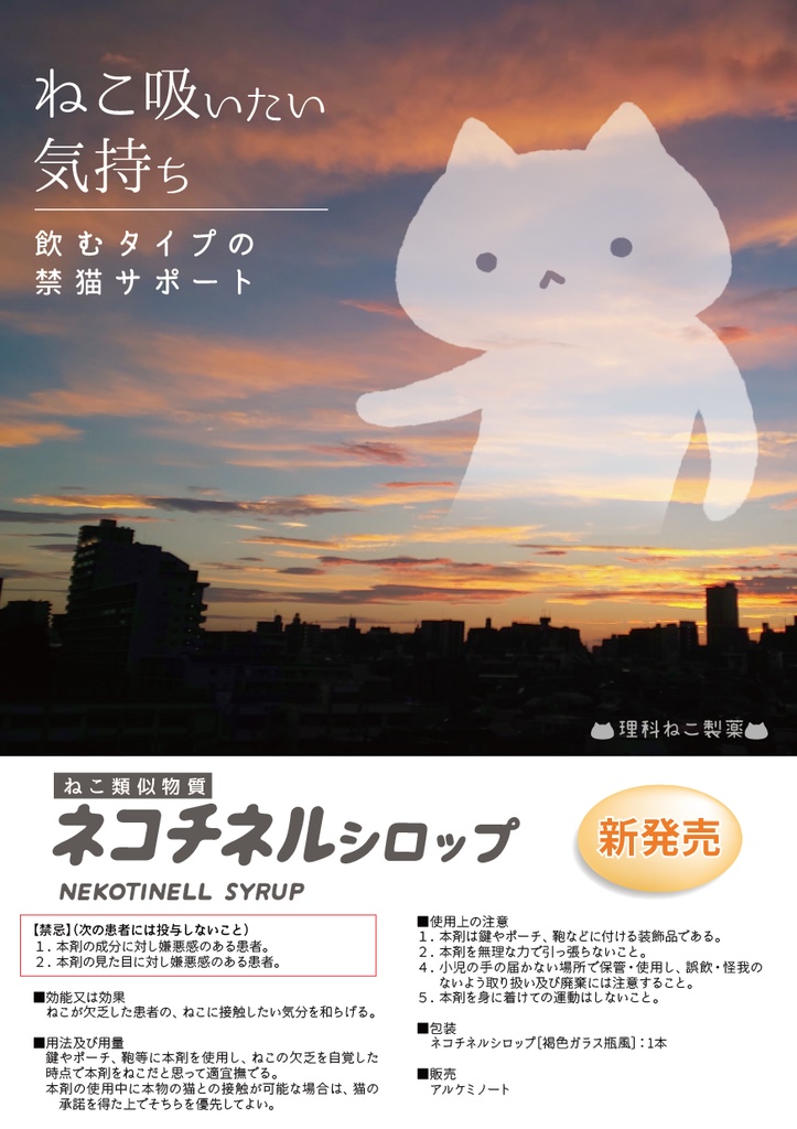 ネコチネルシロップキーホルダー