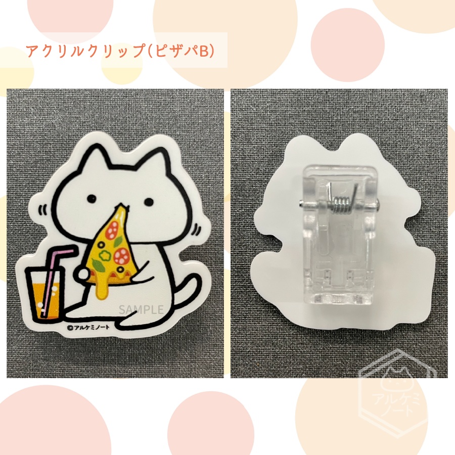 アクリルクリップ（ピザパ）