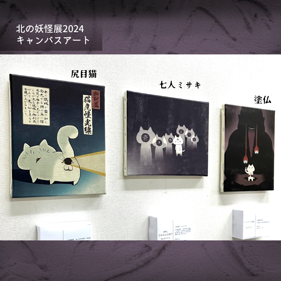 北の妖怪展2024グッズ