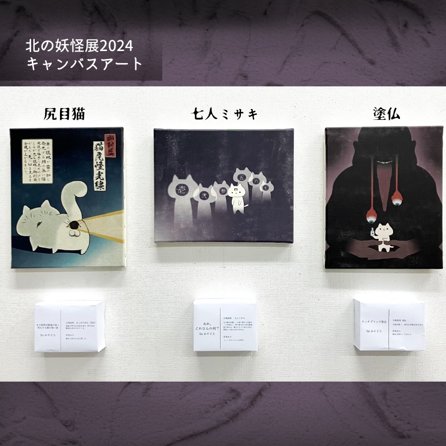 北の妖怪展2024グッズ