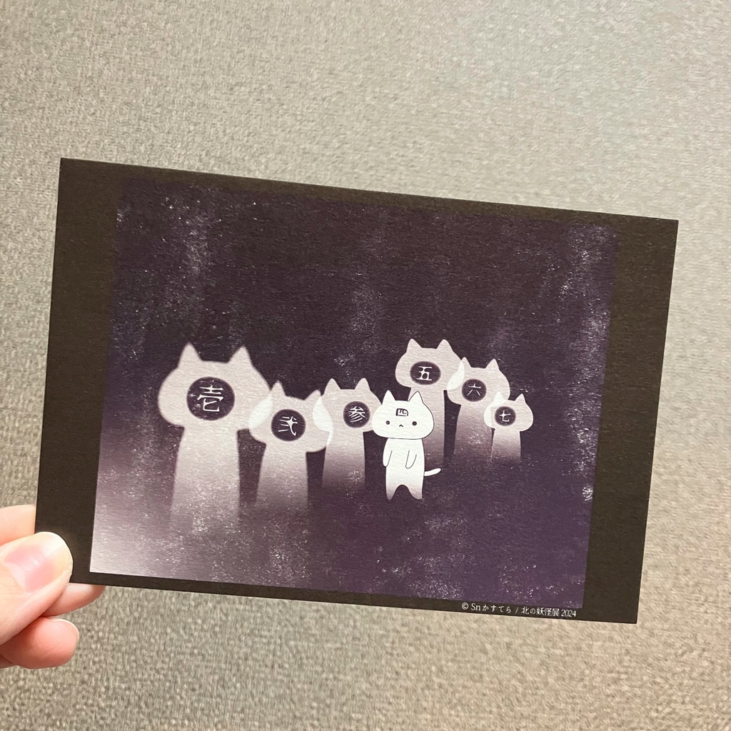 北の妖怪展2024グッズ