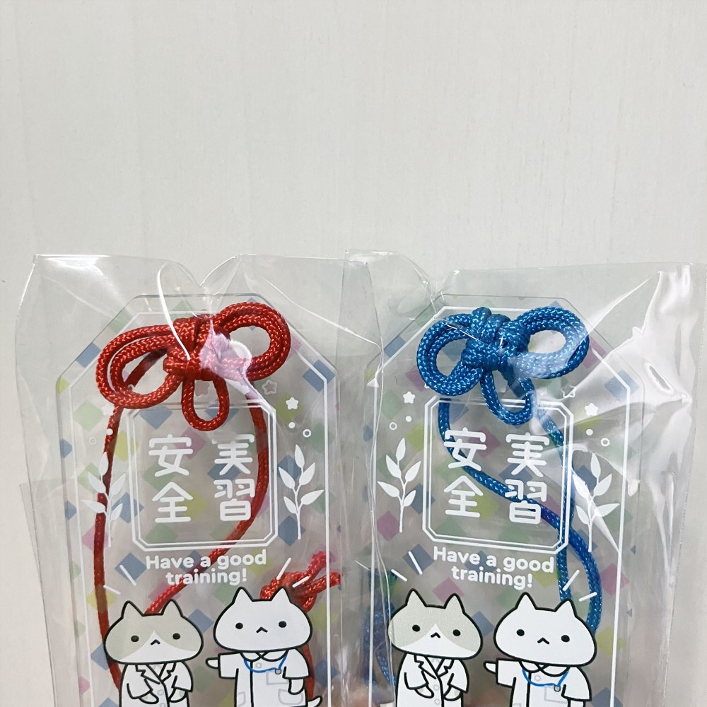 アクリルお守り(実習安全)