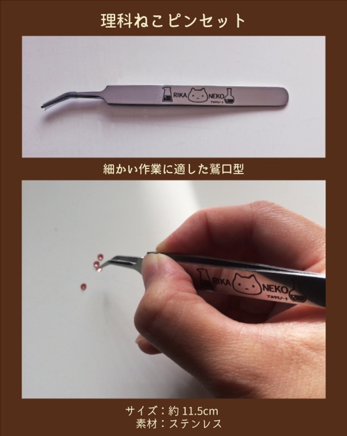 理科ねこピンセット(3種あり)