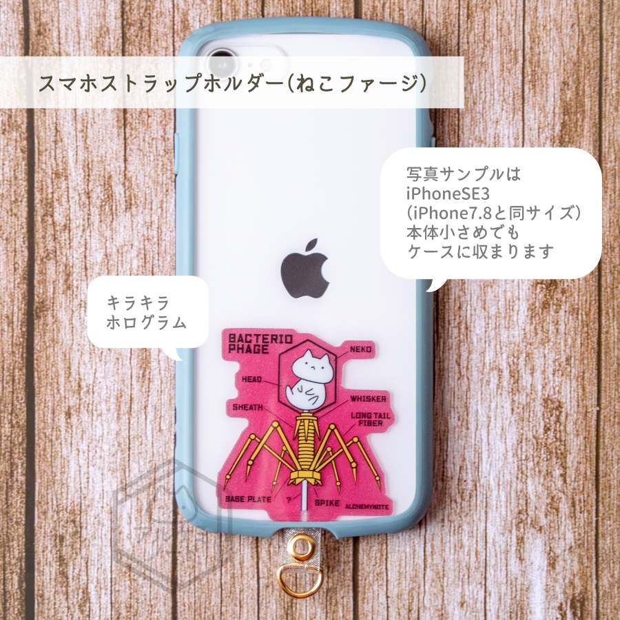 スマホストラップホルダー（ねこファージ）