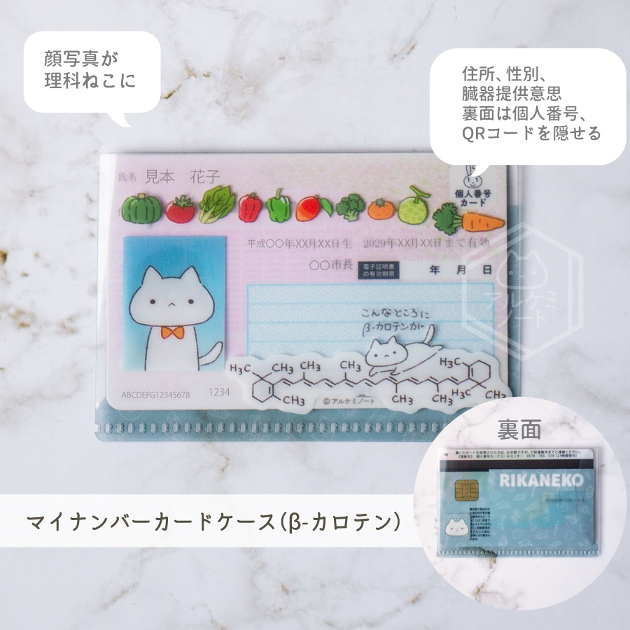 マイナンバーカードケース（β-カロテン）