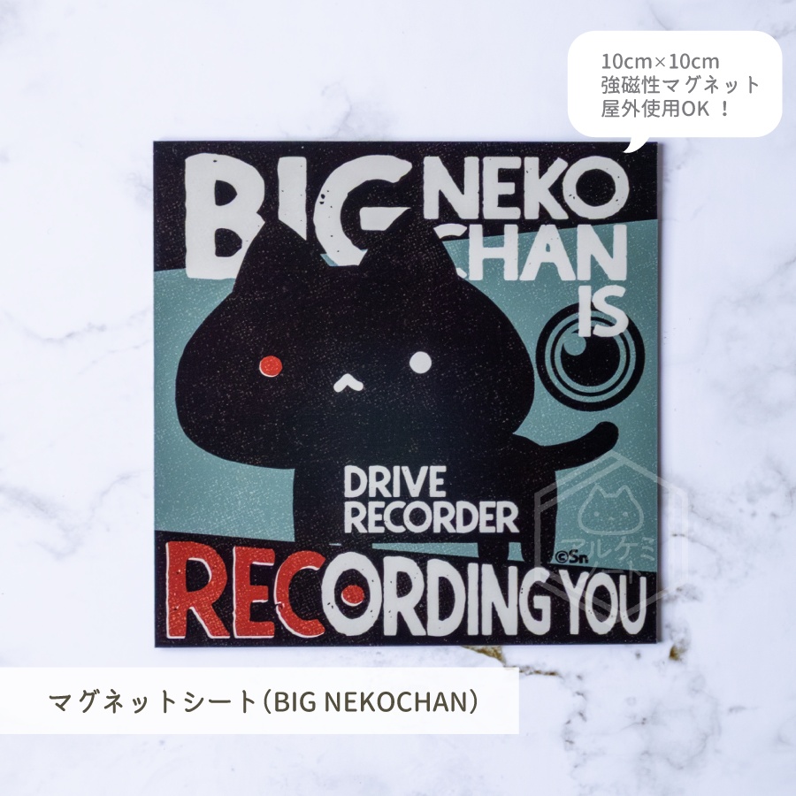 マグネットシート（BIG NEKOCHAN）