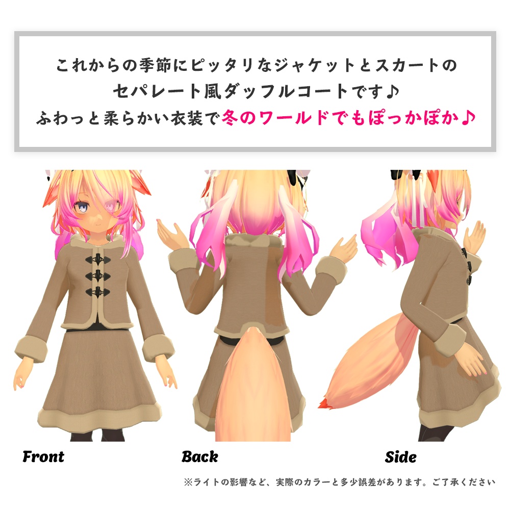 「幽狐族のお姉様」用ダッフルコート・サンタ服