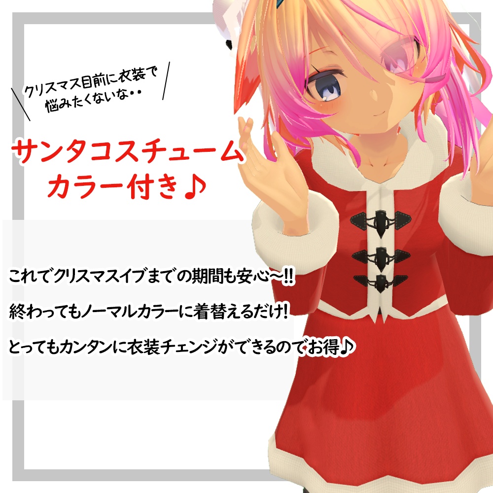 「幽狐族のお姉様」用ダッフルコート・サンタ服