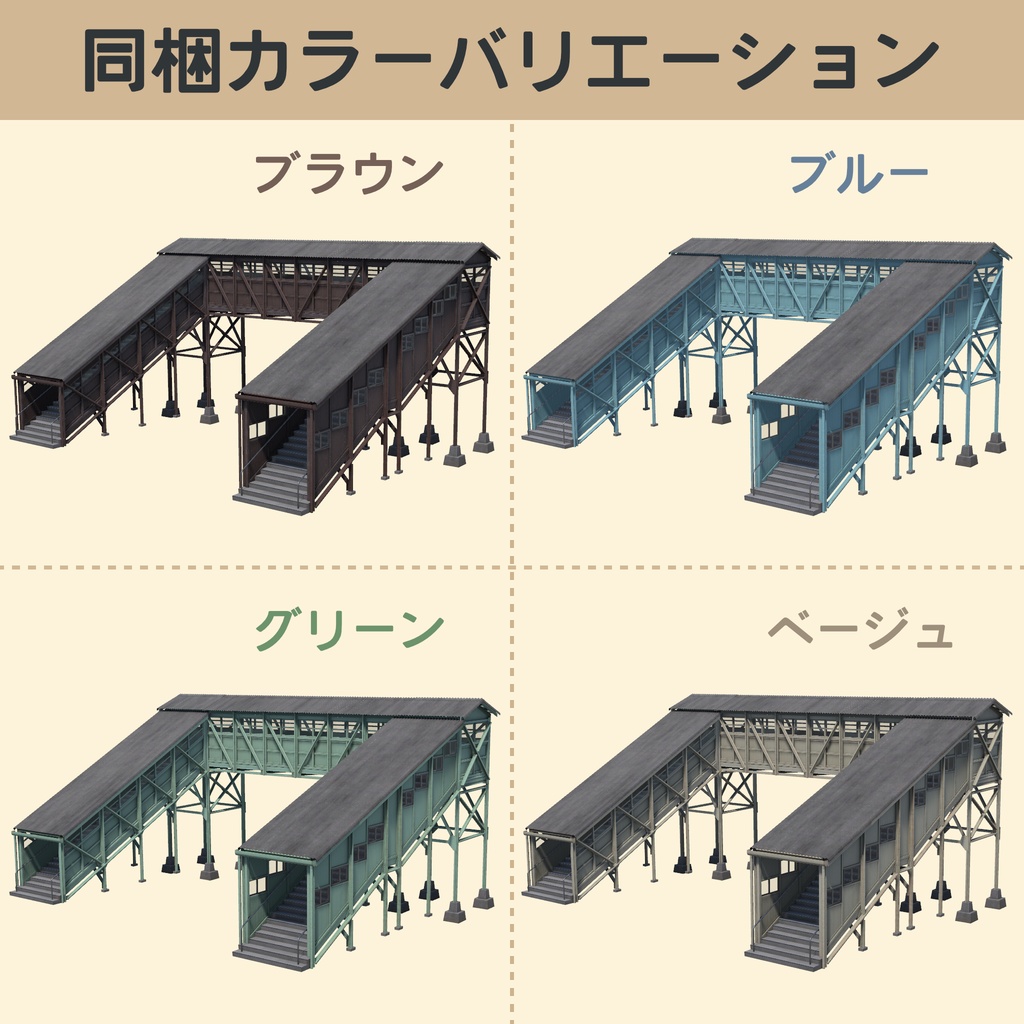 木製の駅の通路(陸橋・跨線橋)3Dモデル