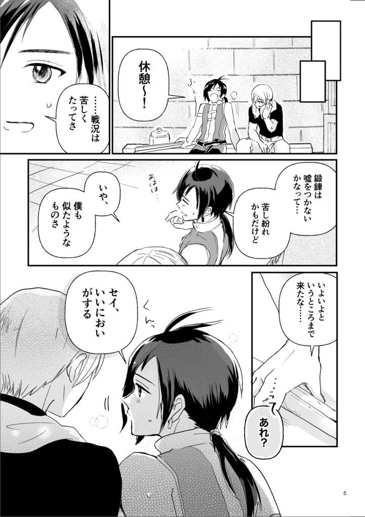 セイノア「ゆび先の独白」本編+続編 2冊セット