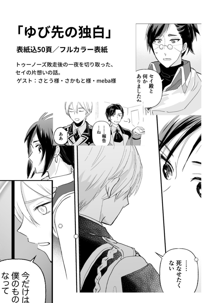 セイノア「ゆび先の独白」本編+続編 2冊セット