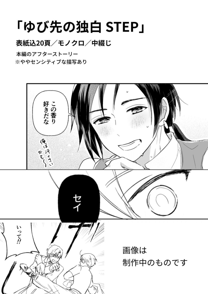 セイノア「ゆび先の独白」本編+続編 2冊セット