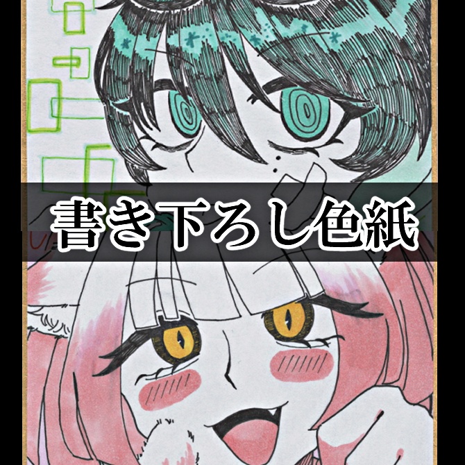 【全3種】書き下ろし色紙 [約12㎝×13.5㎝]