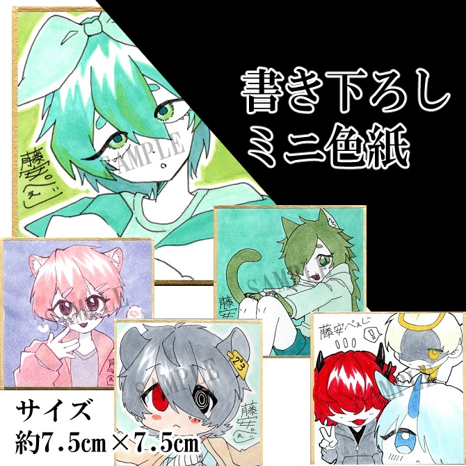 直筆ミニ色紙【全5種】