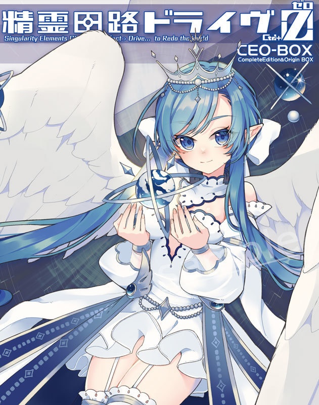精霊回路ドライヴCtrl-Z／ゼロ　CEO-BOX（基本セット２版）