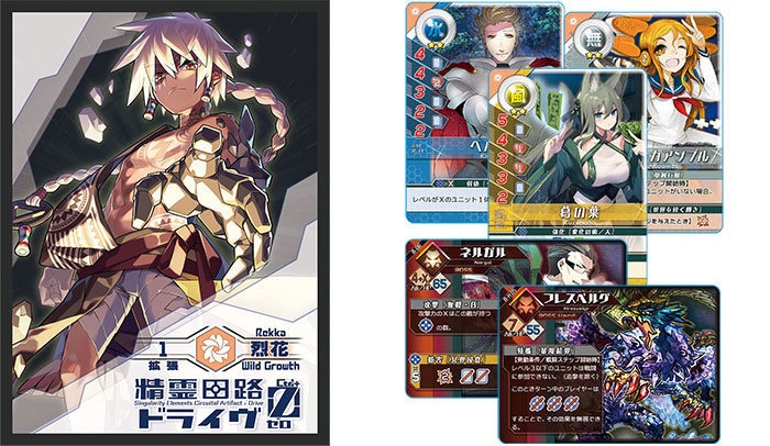 精霊回路ドライヴCtrl-Z/ゼロ 拡張1「烈花」