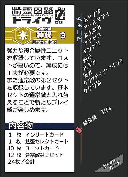 精霊回路ドライヴCtrl-Z/ゼロ 拡張3「神代」