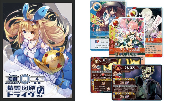 精霊回路ドライヴCtrl-Z/ゼロ 拡張4「幻創」