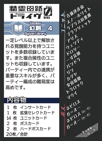 精霊回路ドライヴCtrl-Z/ゼロ 拡張4「幻創」