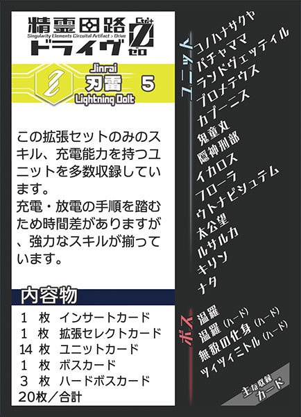 精霊回路ドライヴCtrl-Z/ゼロ 拡張5「刃雷」