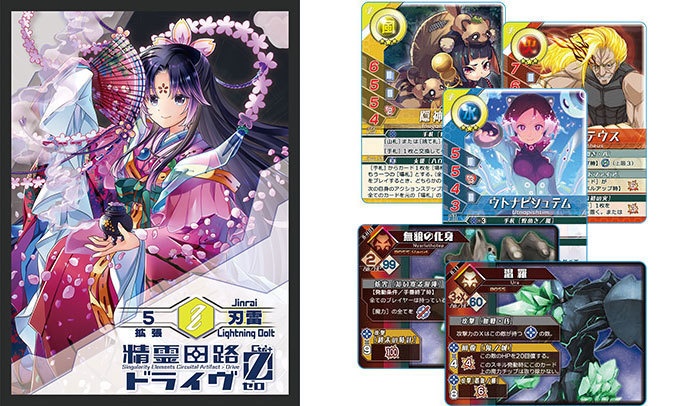 精霊回路ドライヴCtrl-Z/ゼロ 拡張5「刃雷」