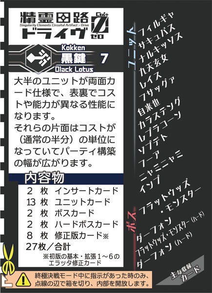 精霊回路ドライヴCtrl-Z/ゼロ 拡張7「黒鍵」