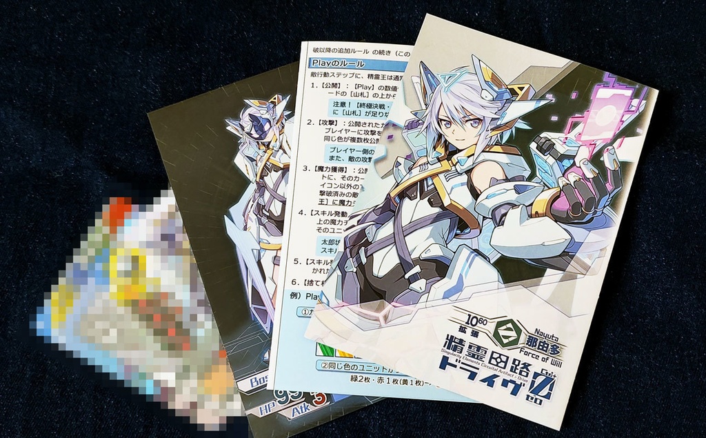 精霊回路ドライヴCtrl-Z/ゼロ 拡張10^60「那由多」