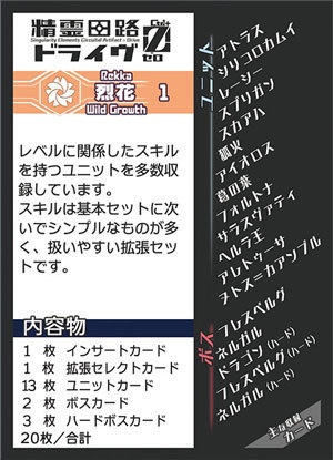 精霊回路ドライヴCtrl-Z/ゼロ 拡張1「烈花」 フリー版