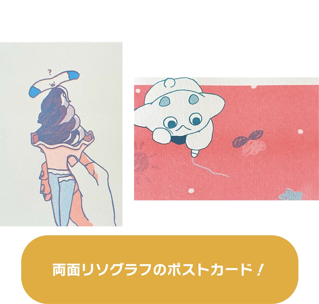 ポストカード（リソグラフ）