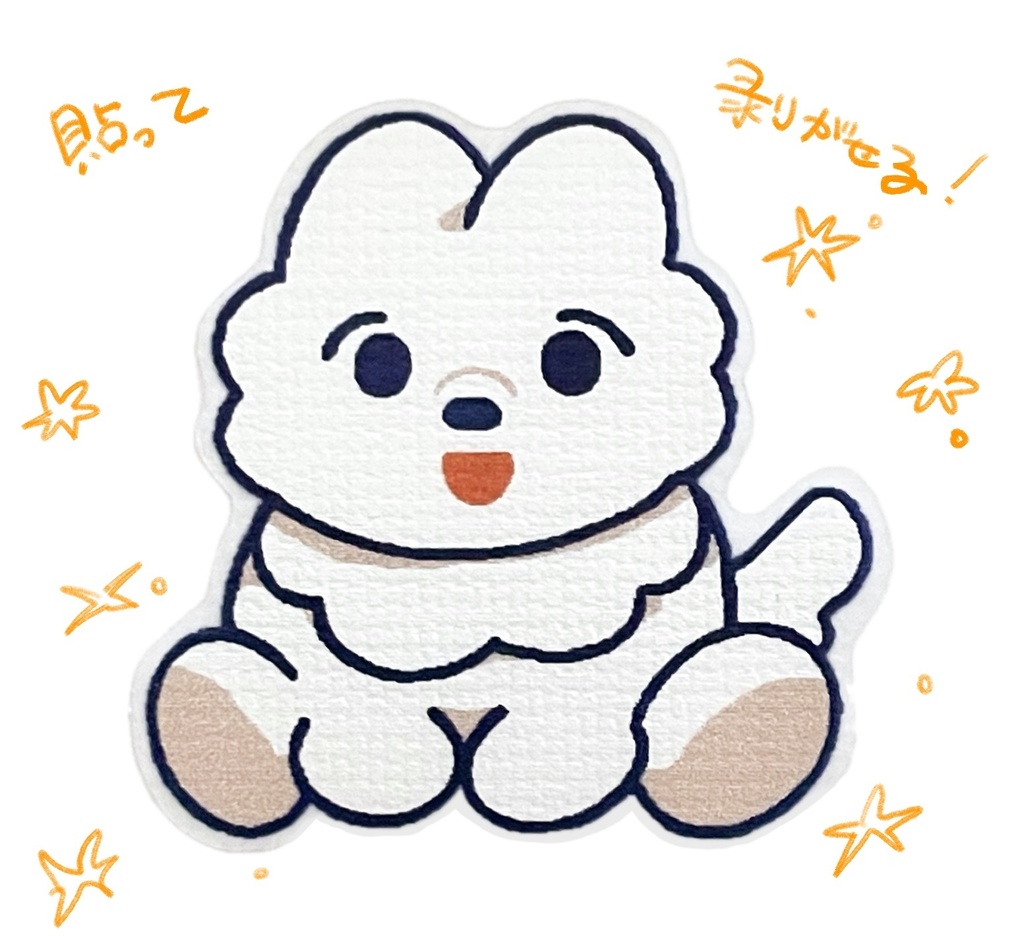 おおかみくん貼って剥がせるシール