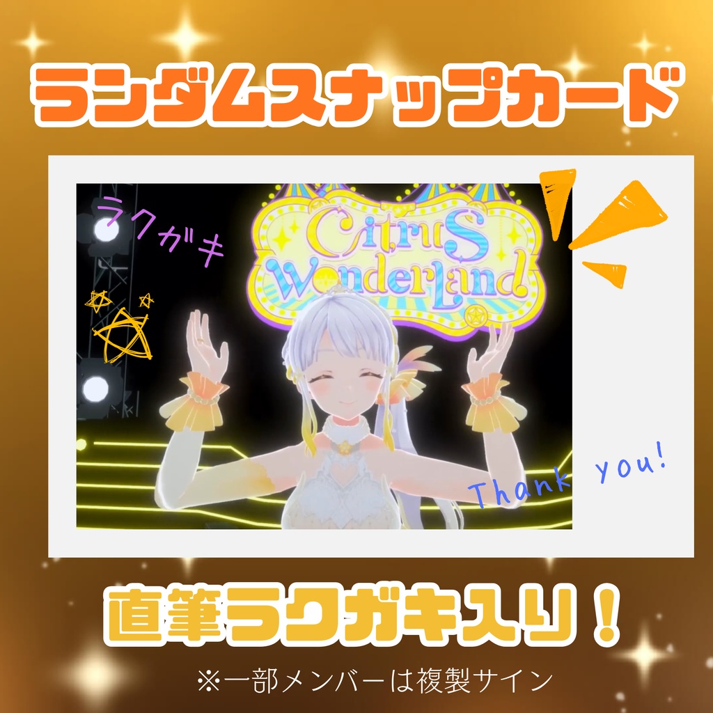 【受注生産/ランダム】推ししか出ない！サイン入りライブスナップカード ランダム［CitrusWonderland Vol.2］