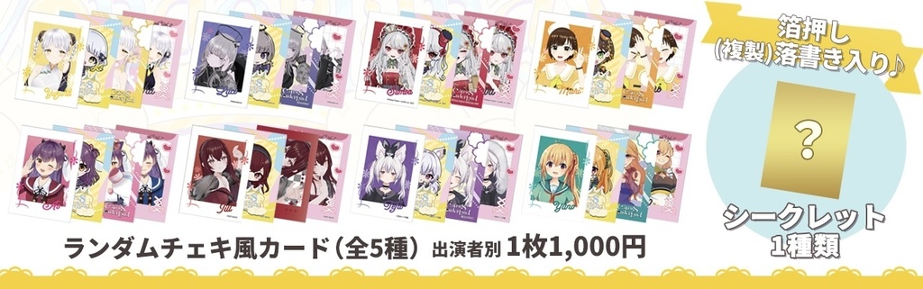 【在庫限り】推ししか出ない！ランダムチェキ風カード［CitrusWonderland Vol.2］